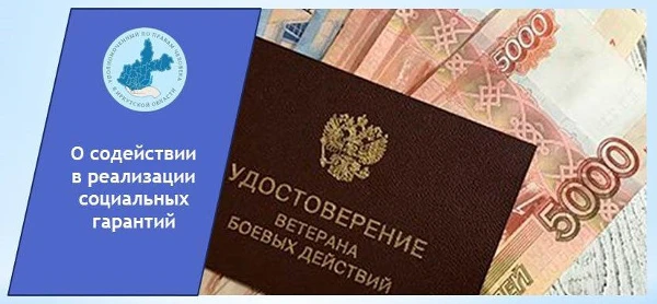 О содействии в реализации социальных гарантий