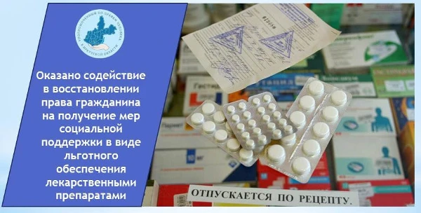 Оказано содействие в восстановлении права гражданина на получение мер социальной поддержки в виде льготного обеспечения лекарственными препаратами