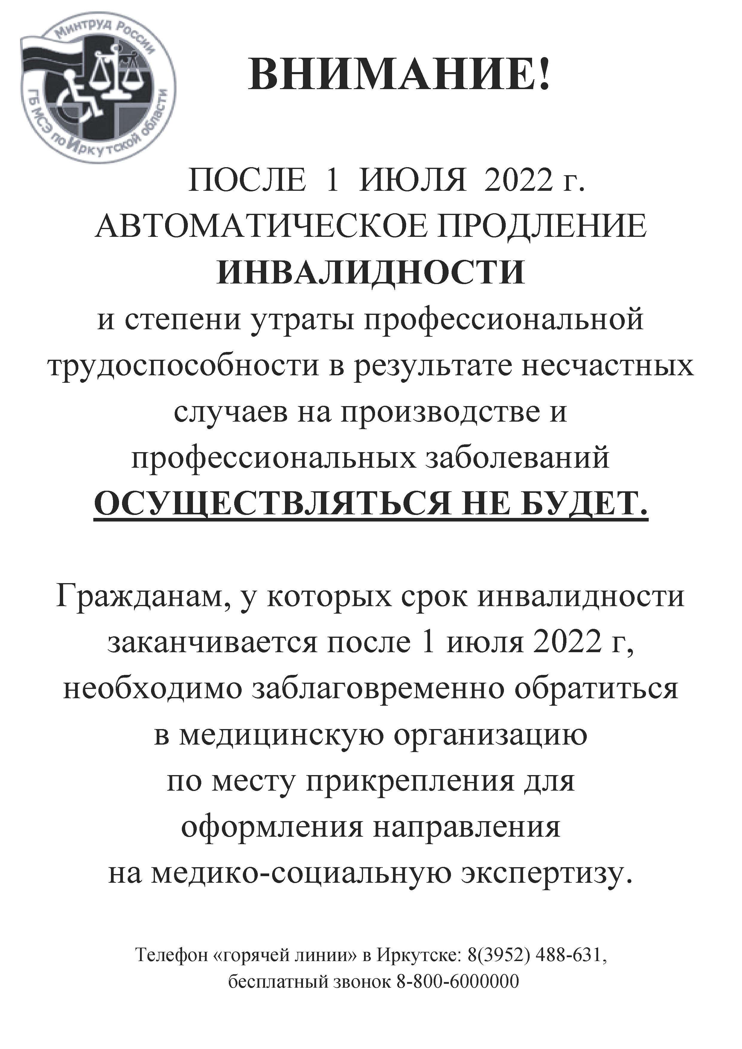 Закон Иркутской области: основные положения и важные изменения